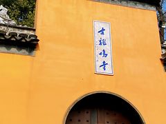 -鸡鸣赐茶(鸡鸣寺路店)