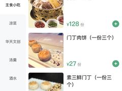 -惠丰门丁肉饼店