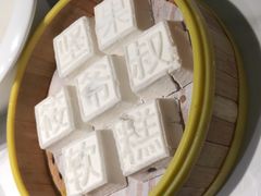 爷叔坚果软糕-筱爷叔·上海传统手工菜(玉树路店)