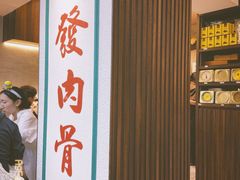 -松發肉骨茶(克拉码头店)