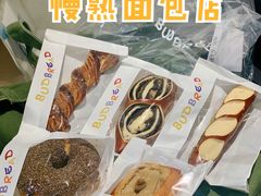 -慢熟面包店bud bread(孩儿巷店)