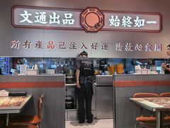 -文通冰室(东方宝泰店)