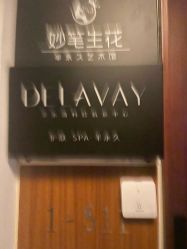 -DELAVAY黛乐薇抗衰中心