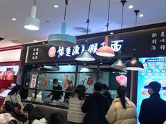 门面-豫楚源美猴王·面(武商广场店)
