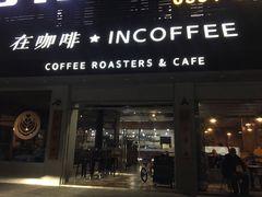 门面-在咖啡INCOFFEE(ICC升龙环球中心店)