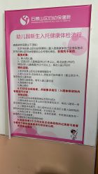 -北京市石景山区妇幼保健院