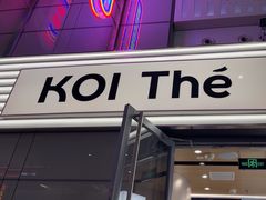 -KOI Thé(虹桥国际机场店)
