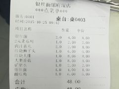 -常州银丝面馆(府琛店)