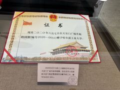 -哈尔滨工业大学-博物馆