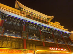 -真不同饭店(老城店)