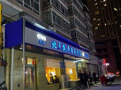 -北三凯奇清真食品店