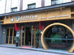 门面-思泊湖牛肉面(兰州总店)