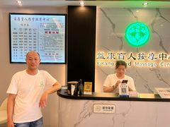 -益康盲人推拿按摩(长虹店)