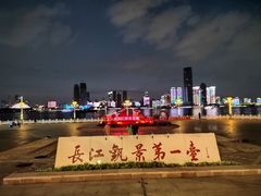 -武昌江滩