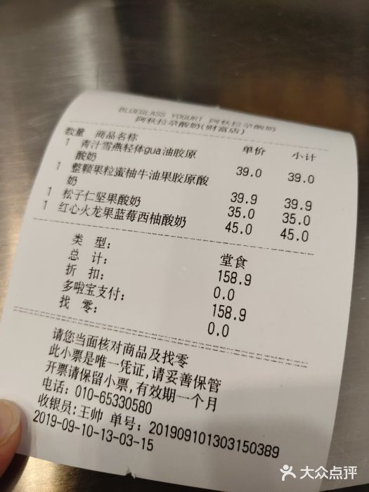 Blueglass酸奶(财富购物中心店)账单图片