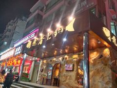 -愿者上钩(龙华华润万家店)