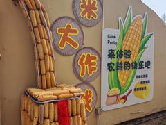 -北戴河集发农业梦想王国