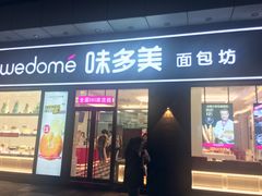 -味多美(江桥万达店)