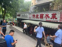 -汝萍传统蘸水菜(春华路总店)