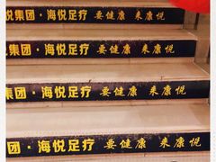 -康悦印象·美容·茶艺·国际芳香疗法(海悦店)