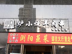 门面-大成海鲜烧烤·小龙虾(七宝店)