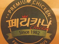 -Pelicana百利家炸鸡(江南西名店城店)