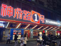 -神府路壹号·海鲜烧烤·砂锅粥·锅物(三坊七巷店)