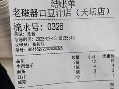-老磁器口豆汁店(天坛店)