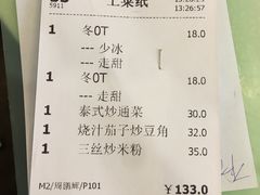 账单-永盈茶餐厅(江南大道中店)