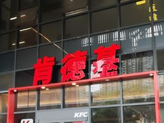 -肯德基(芳和店)