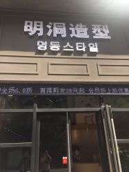-明洞造型精品烫染