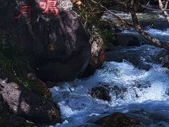 -玉渡山自然风景区