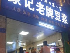 -蒙记老牌豆浆