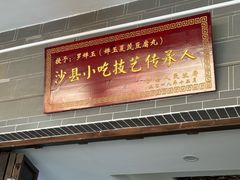 -沙县小吃文化城