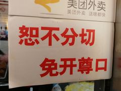 -清真·二嫂子煎饼果子(鼓楼旗舰形象店)