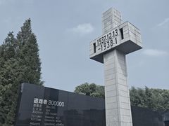 -侵华日军南京大屠杀遇难同胞纪念馆