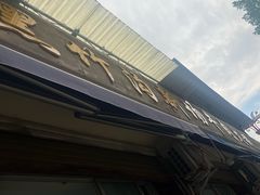 -黑竹沟新场牛肉火锅