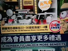 -DON DON DONKI(名珠城店)