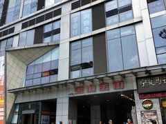 -新大咀港式茶餐厅(宝山万达店)