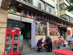 -马相卿特色烤肉面食馆(虎台店)