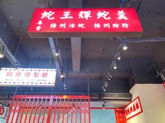 门面-沙胆彪炭炉牛杂煲(成都玉林店)