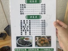 -马姐爆肚儿门丁肉饼