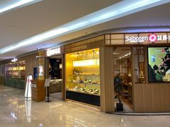 -胜博殿日式炸猪排(悠唐店)