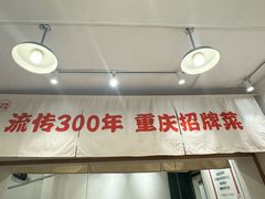 -聂发财重庆江湖菜(解放碑店)