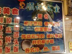 -顺记冰室(宝华路店)