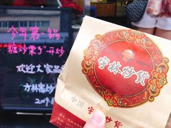 -方林富炒货店(武林路店)