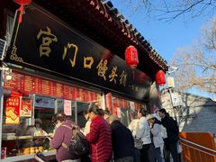 -宫门口馒头铺(创始人总店)