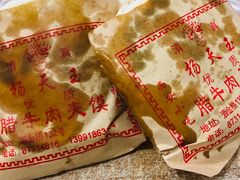 -杨天玉腊牛羊肉店