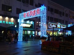 -小白楼1902欧式风情街