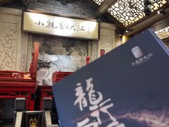 门面-小龙翻大江文化火锅(宽窄店)